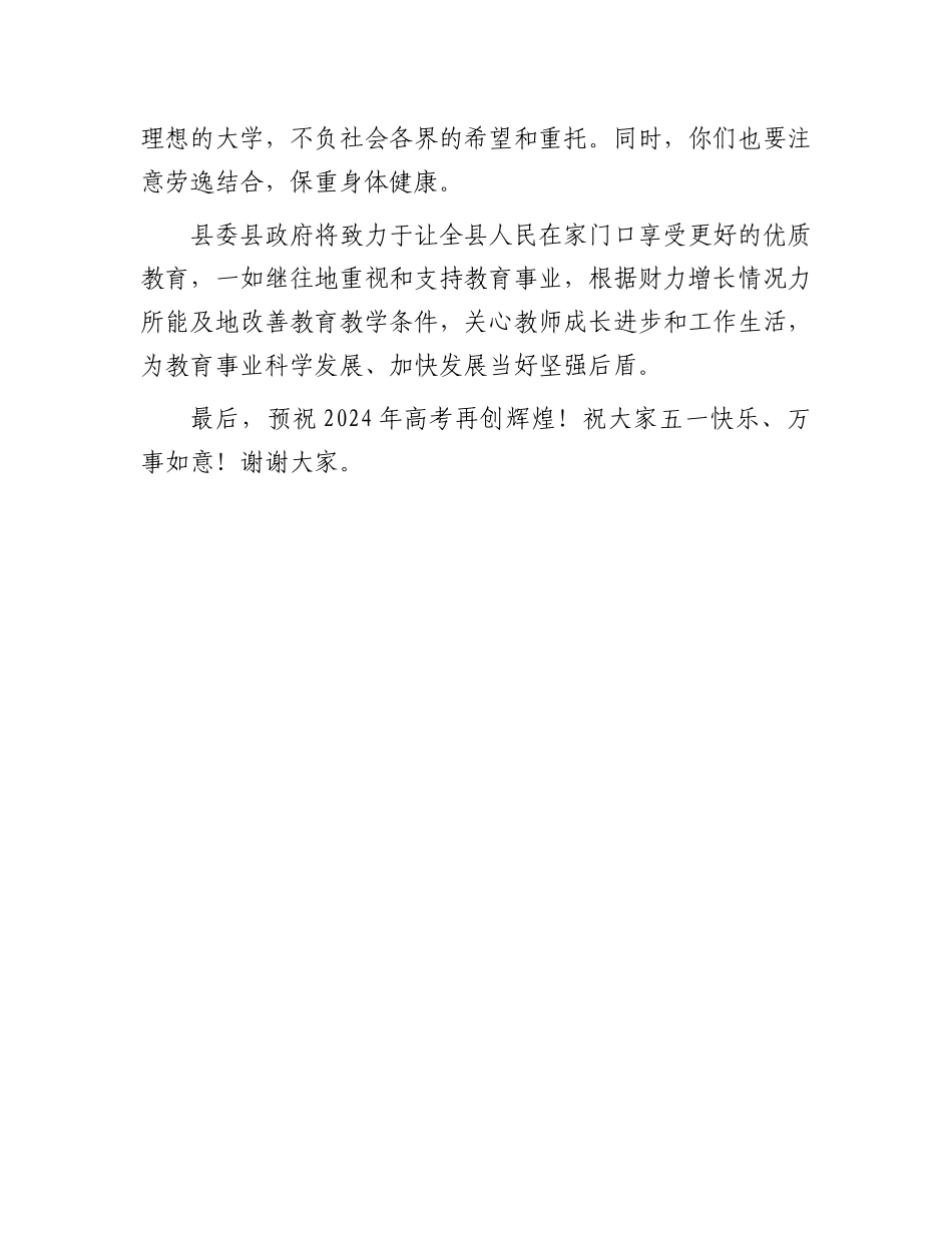 在慰问高三教师座谈会上的讲话.docx_第3页