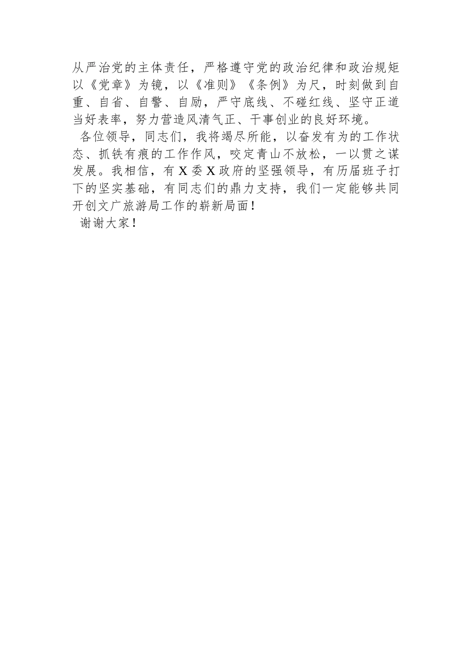 在文广旅局任职见面会上的表态发言.docx_第2页