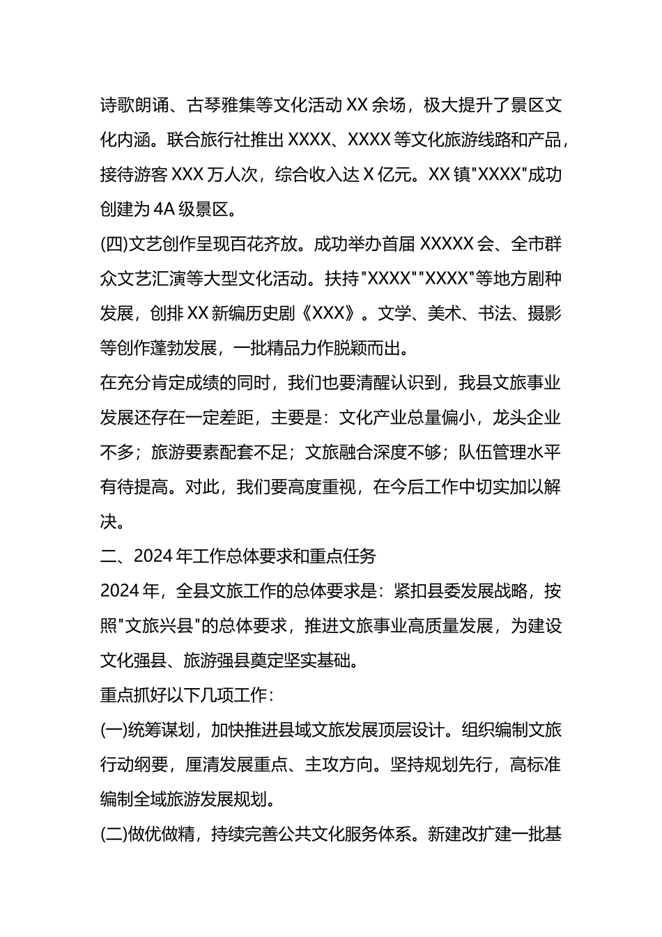 在文化和旅游工作会议上的讲话.docx_第2页