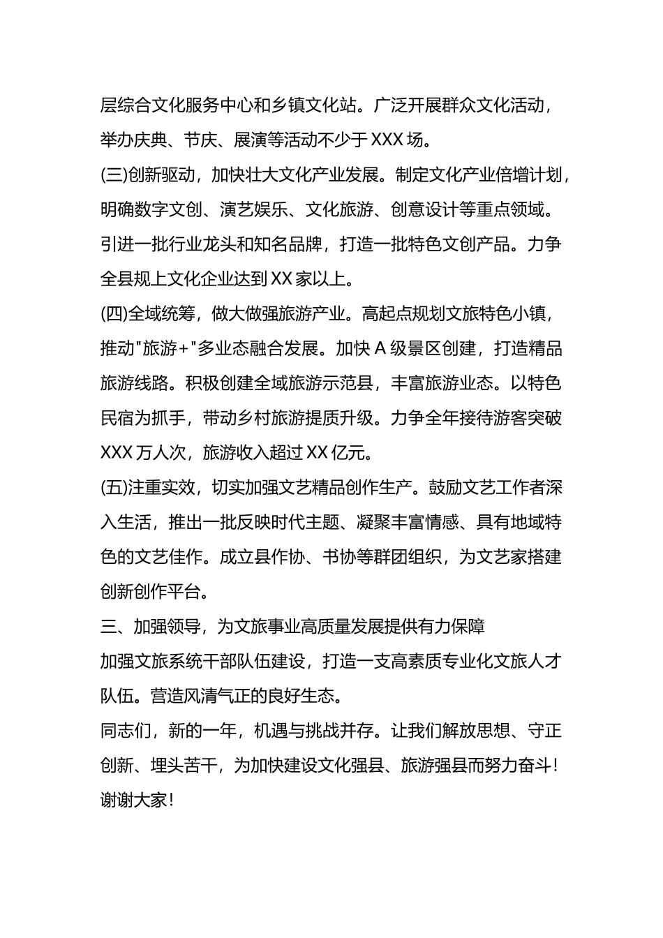 在文化和旅游工作会议上的讲话.docx_第3页