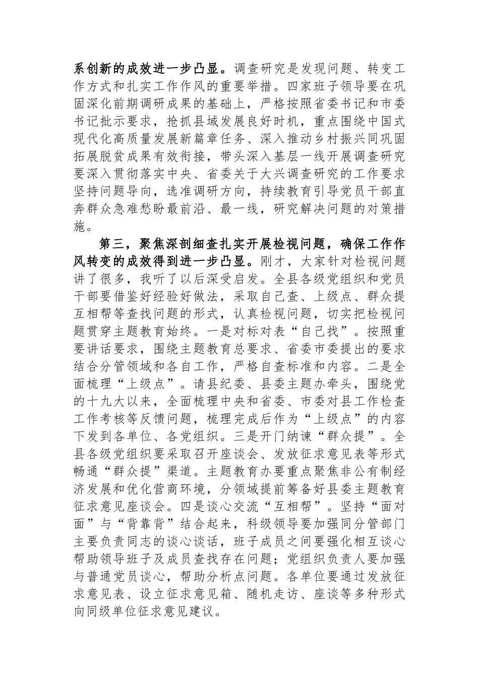 在县2023年主题教育集中学习研讨会上的总结讲话.docx_第2页