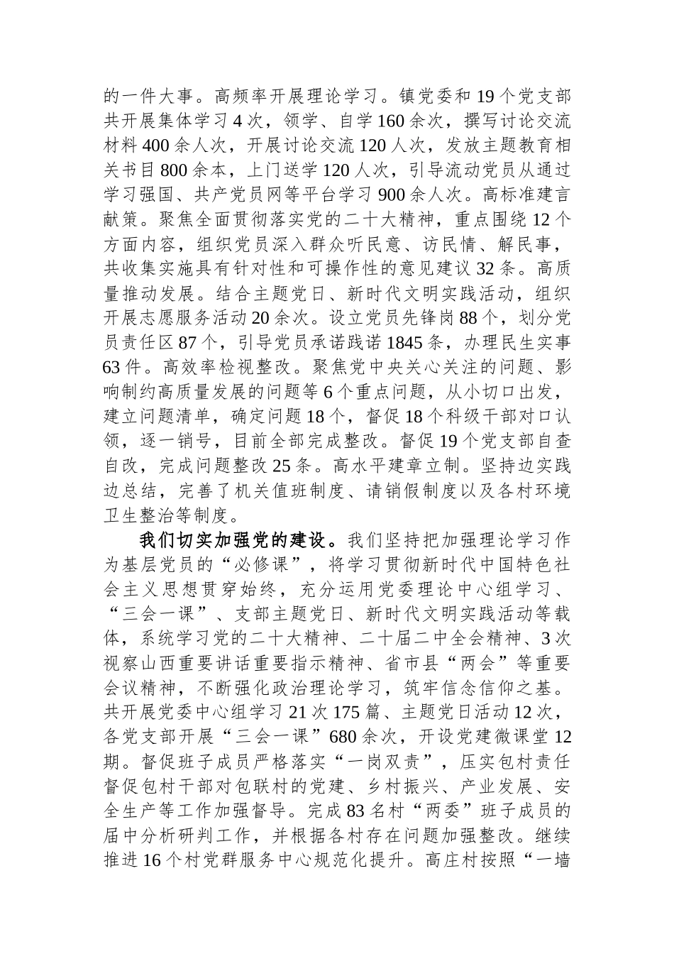 在县2024年三级干部大会上的讲话.docx_第2页