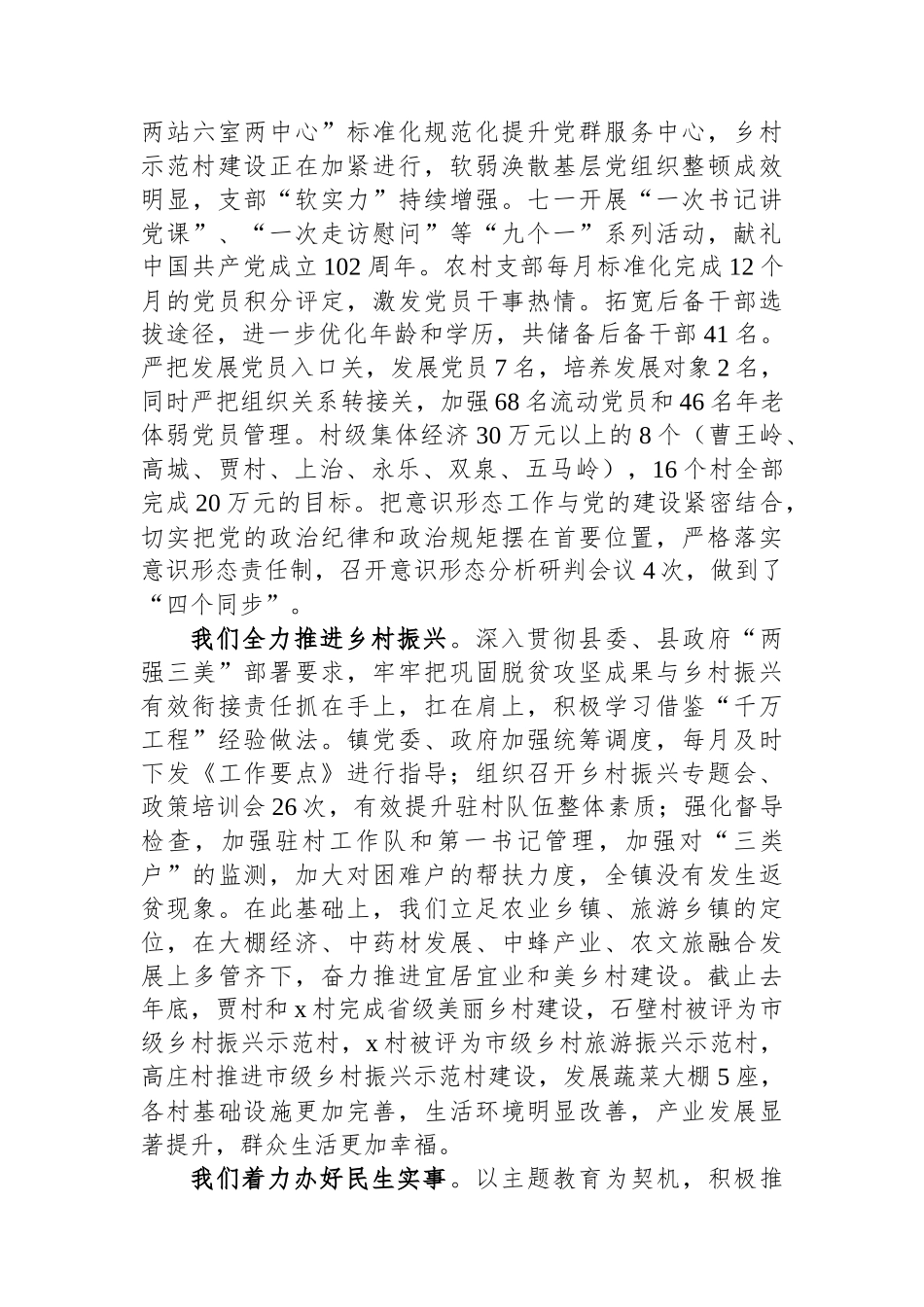 在县2024年三级干部大会上的讲话.docx_第3页