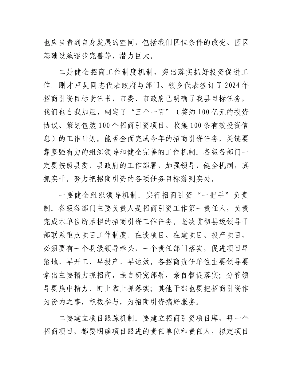 在县2024年投资促进工作会议上的讲话.docx_第3页