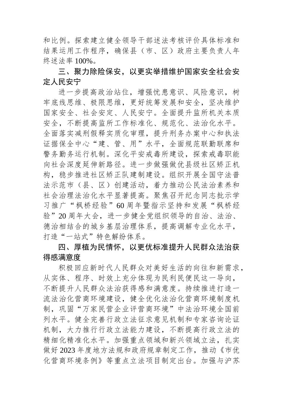 在县处级干部主题教育第二期读书班上的交流发言.docx_第3页