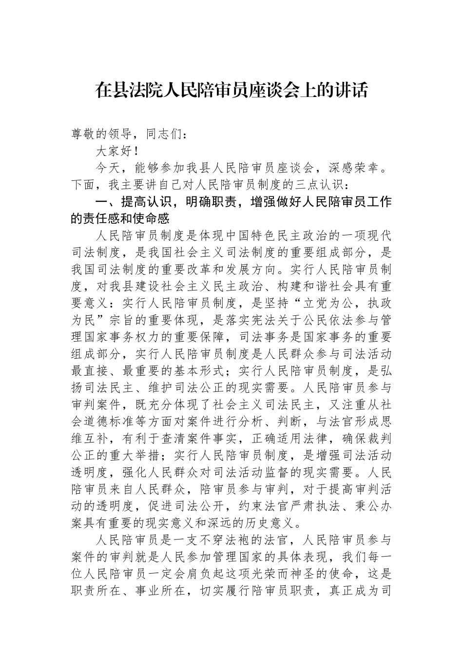在县法院人民陪审员座谈会上的讲话.docx_第1页