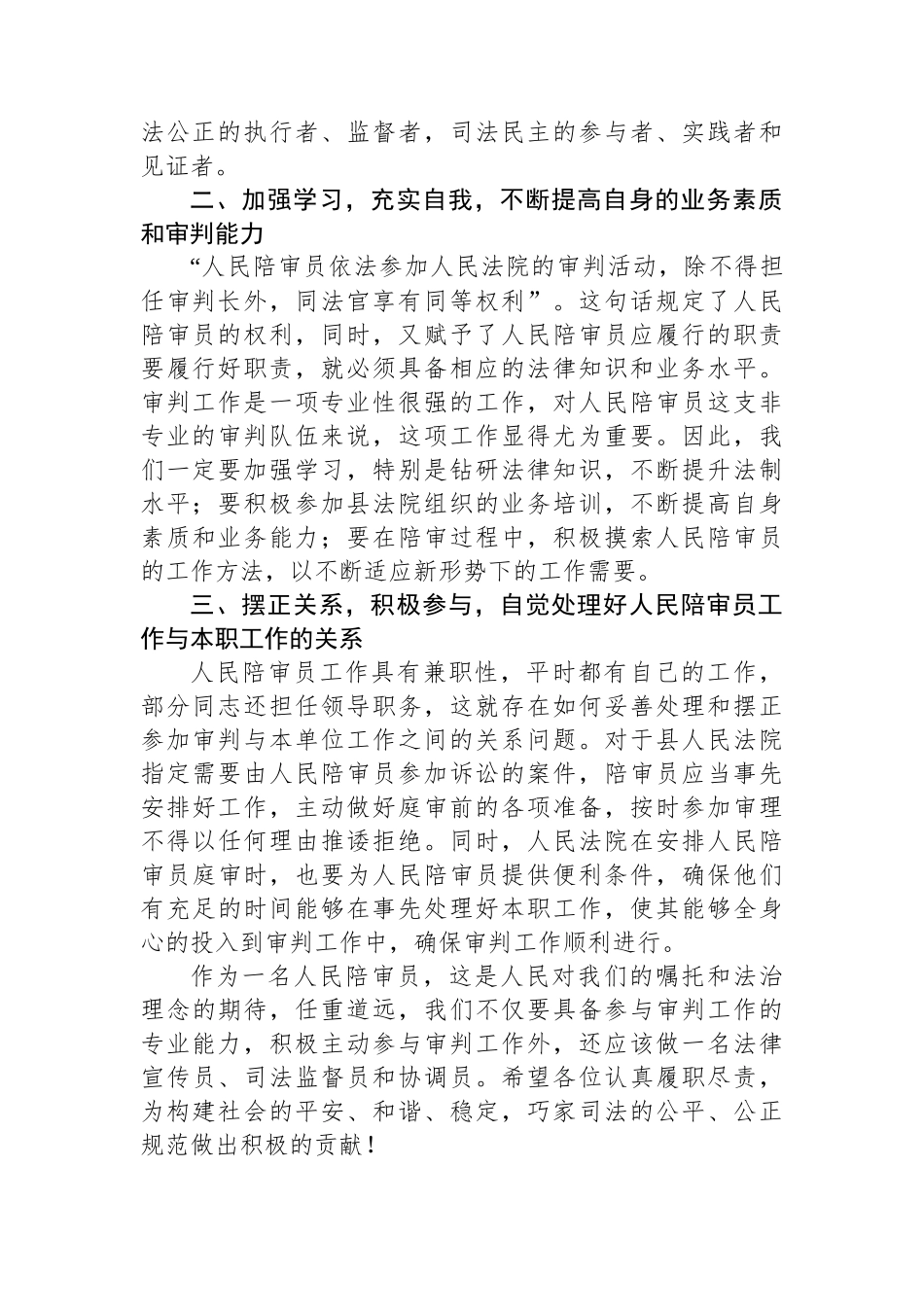 在县法院人民陪审员座谈会上的讲话.docx_第2页