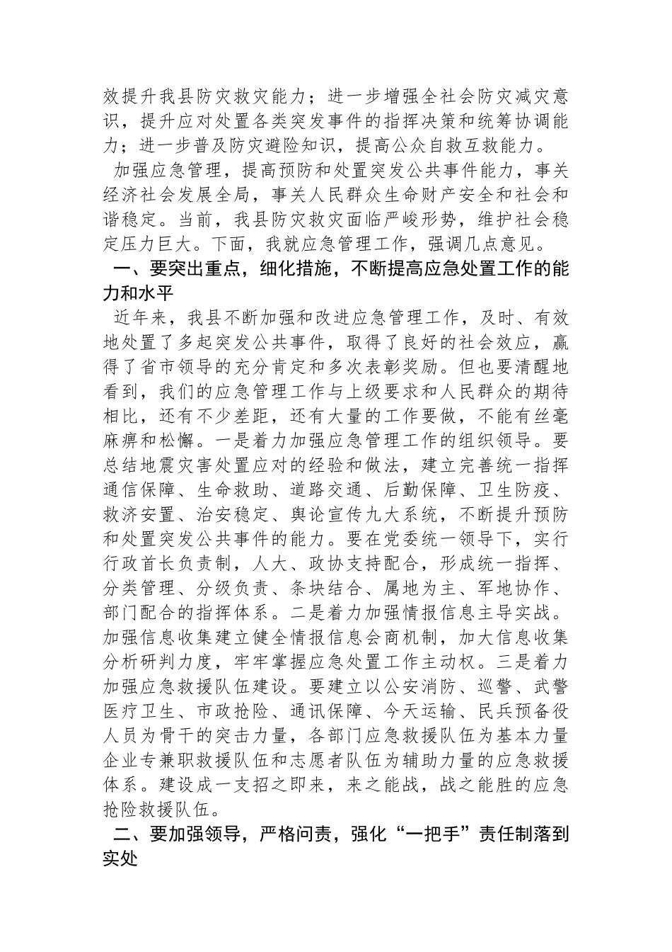 在县防灾救灾综合实战演练上的讲话.docx_第2页