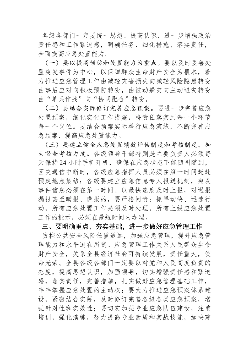 在县防灾救灾综合实战演练上的讲话.docx_第3页