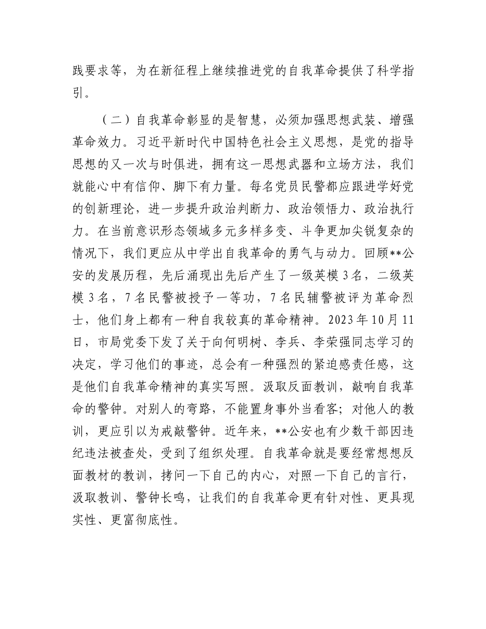 在县公安局党风廉政建设警示教育大会上的讲话.docx_第3页