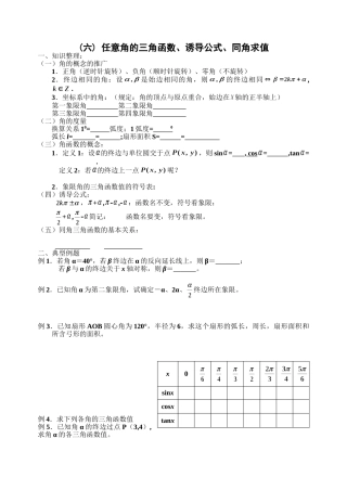 任意角的三角函数、诱导公式、同角求值测试题.doc