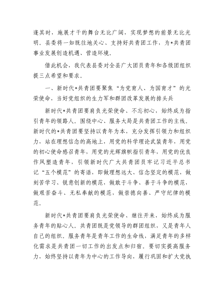 在县团代会开幕式上的讲话.docx_第2页