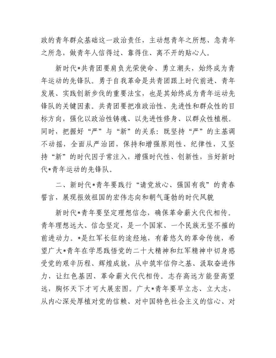 在县团代会开幕式上的讲话.docx_第3页