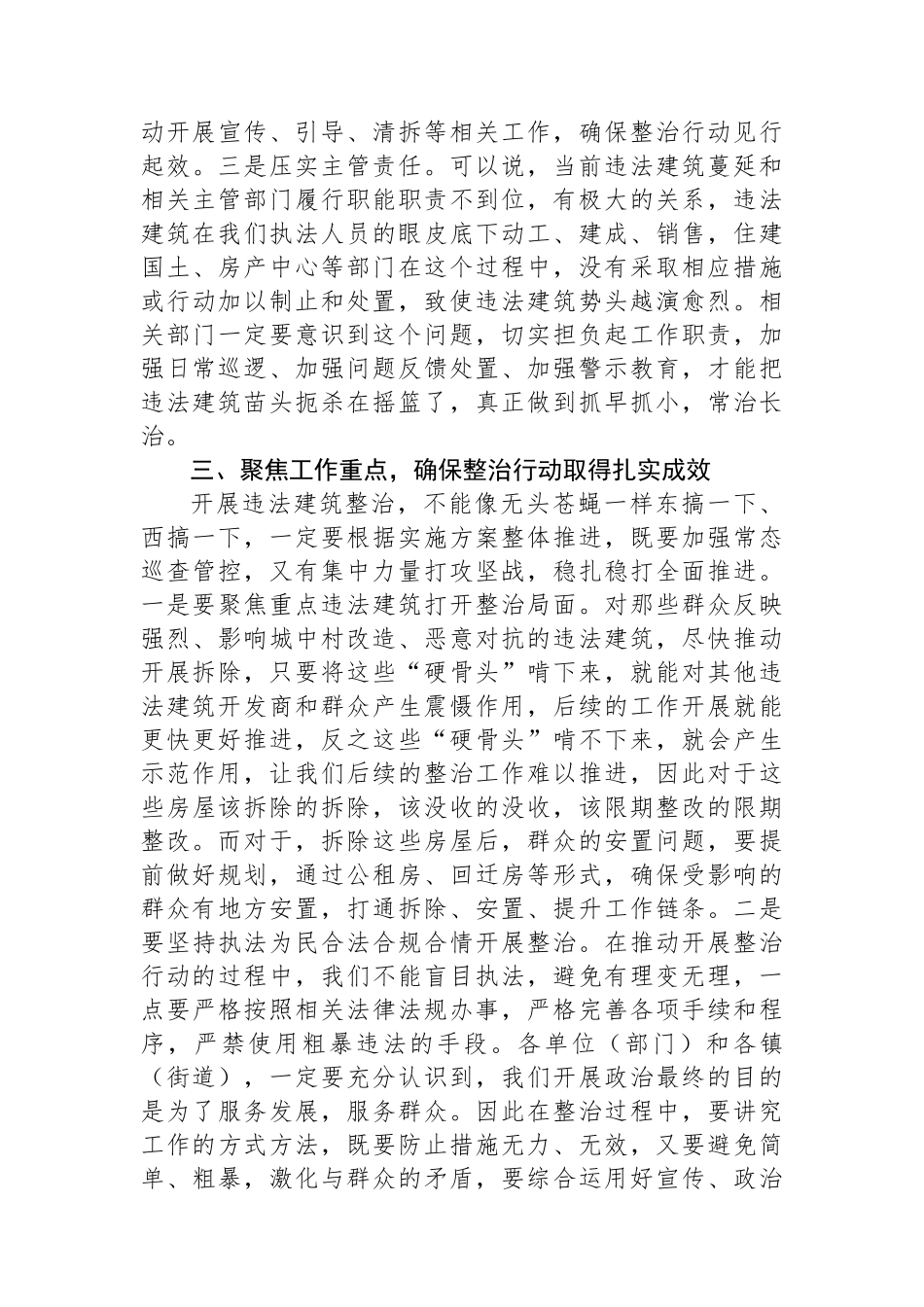 在县违法建筑专项整治动员大会上的讲话.docx_第3页