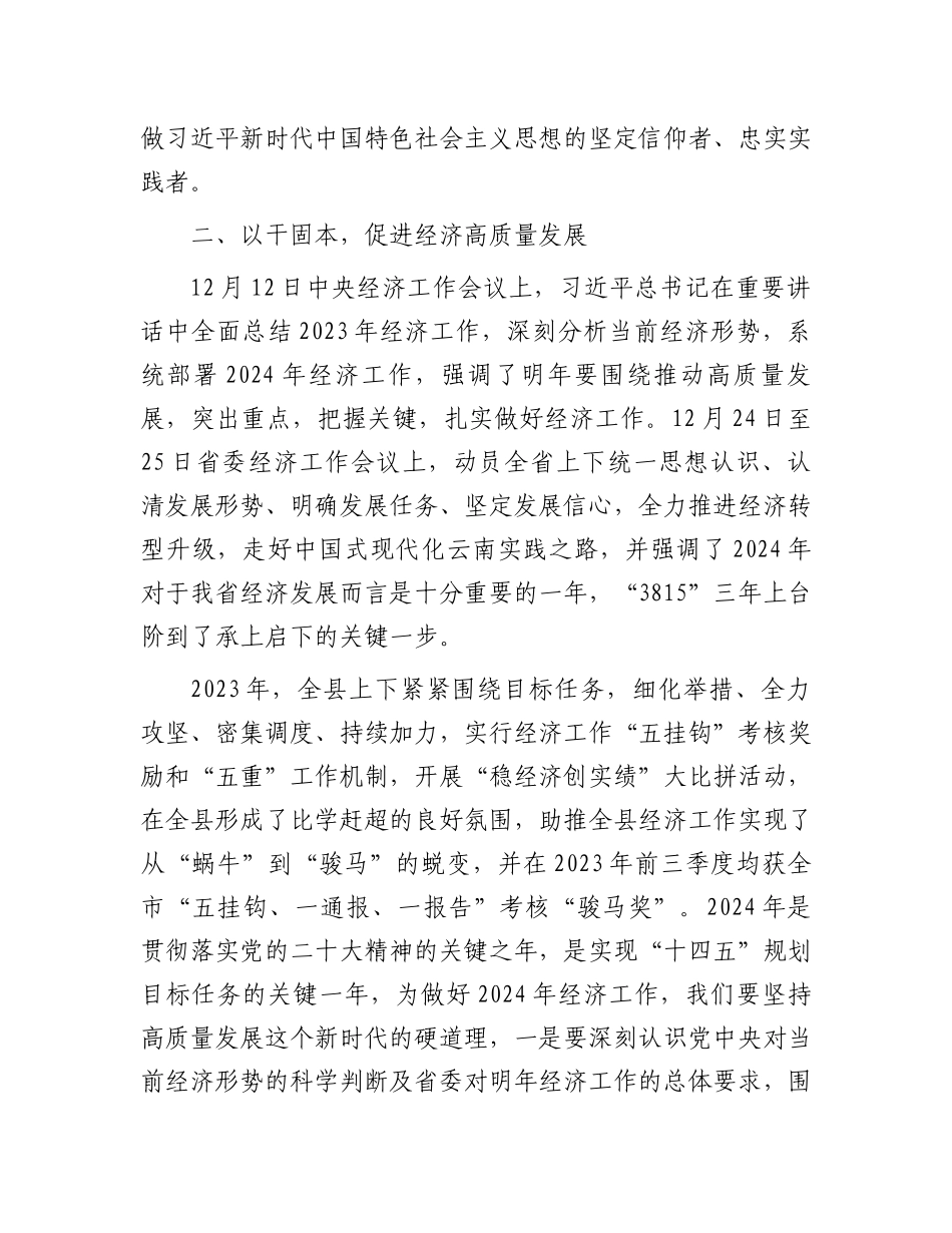 在县委2024年理论学习中心组学习上的发言提纲.docx_第2页