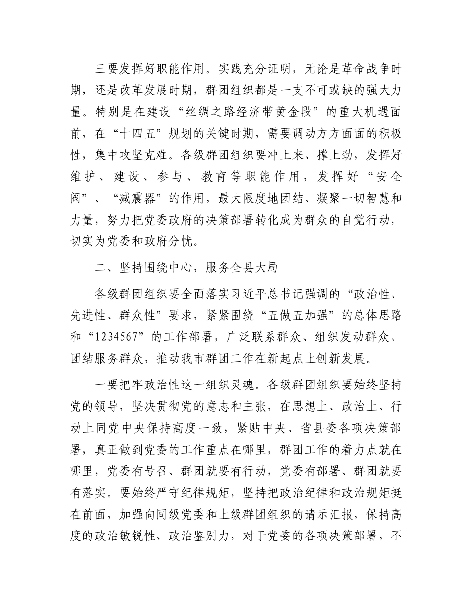 在县委党的群团工作会议上的讲话.docx_第3页