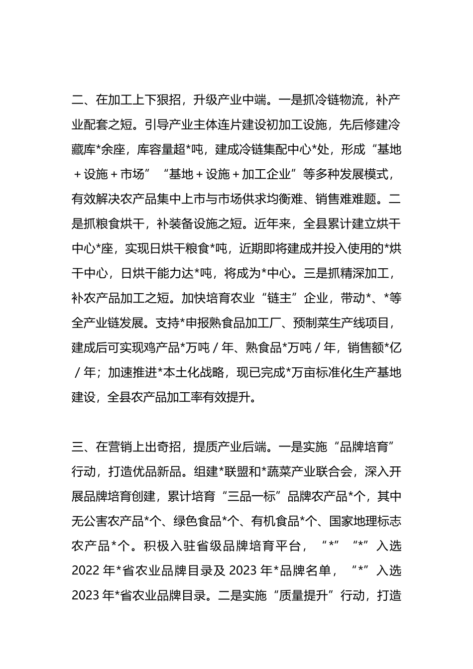 在县委农村工作会议上的发言（县农业农村局）.docx_第2页