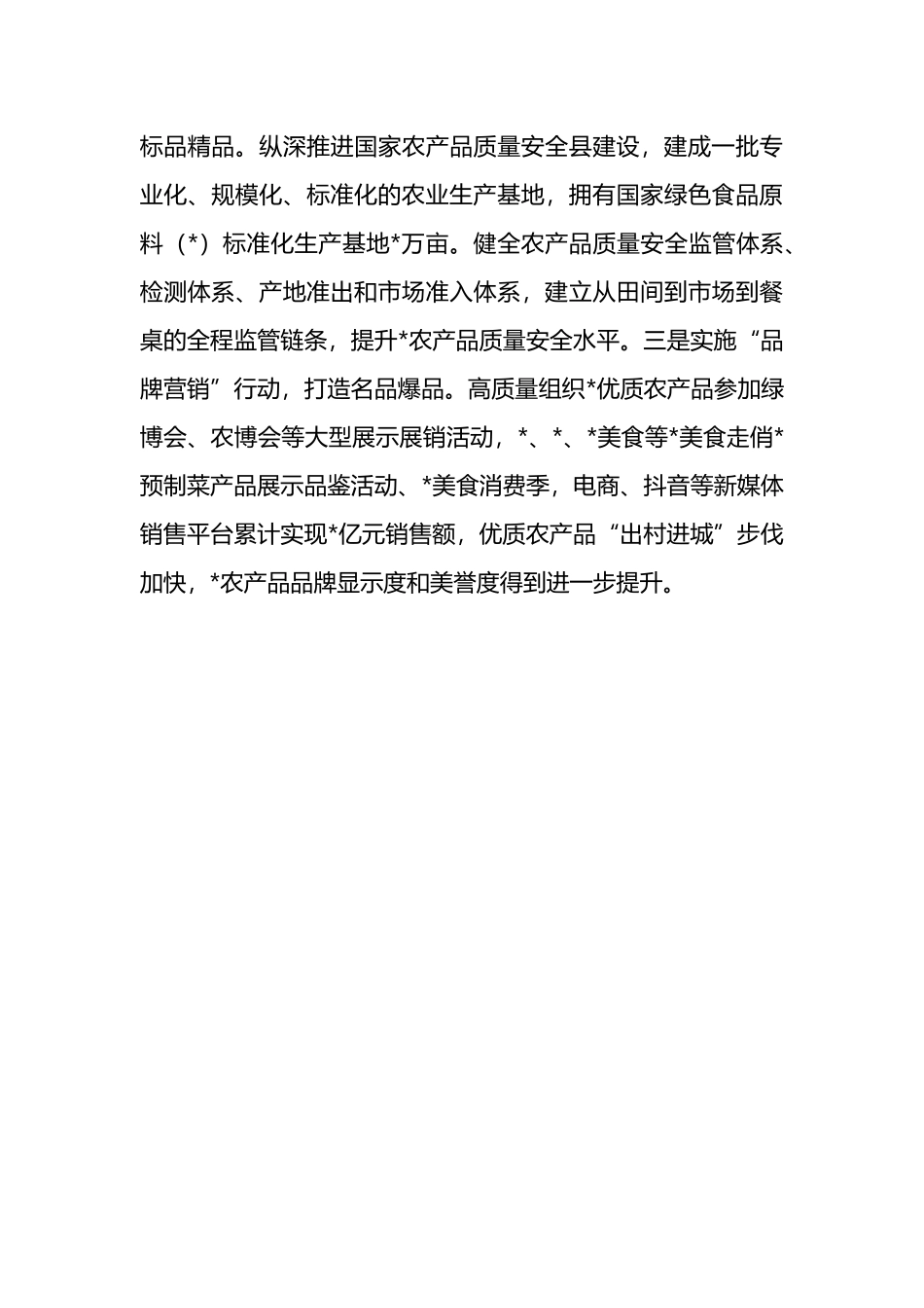 在县委农村工作会议上的发言（县农业农村局）.docx_第3页