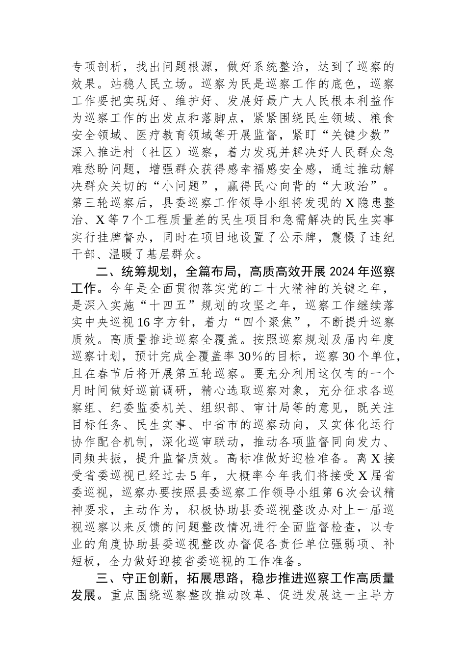 在县委巡察工作复盘会上的讲话.docx_第2页