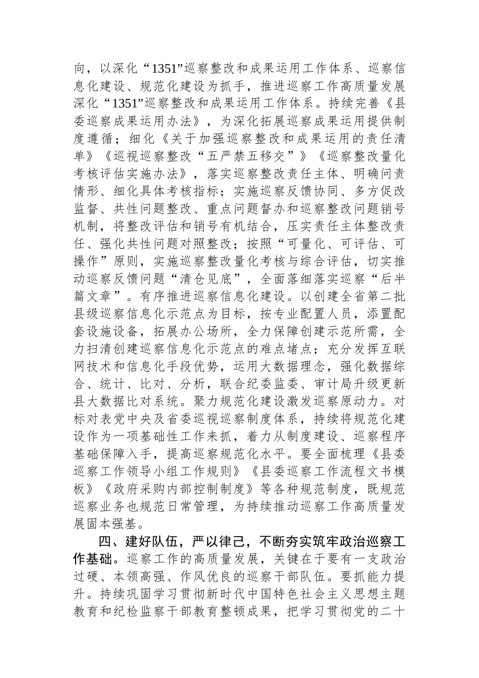 在县委巡察工作复盘会上的讲话.docx_第3页