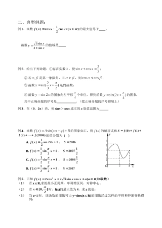 三角函数的图像性质典型例题.doc