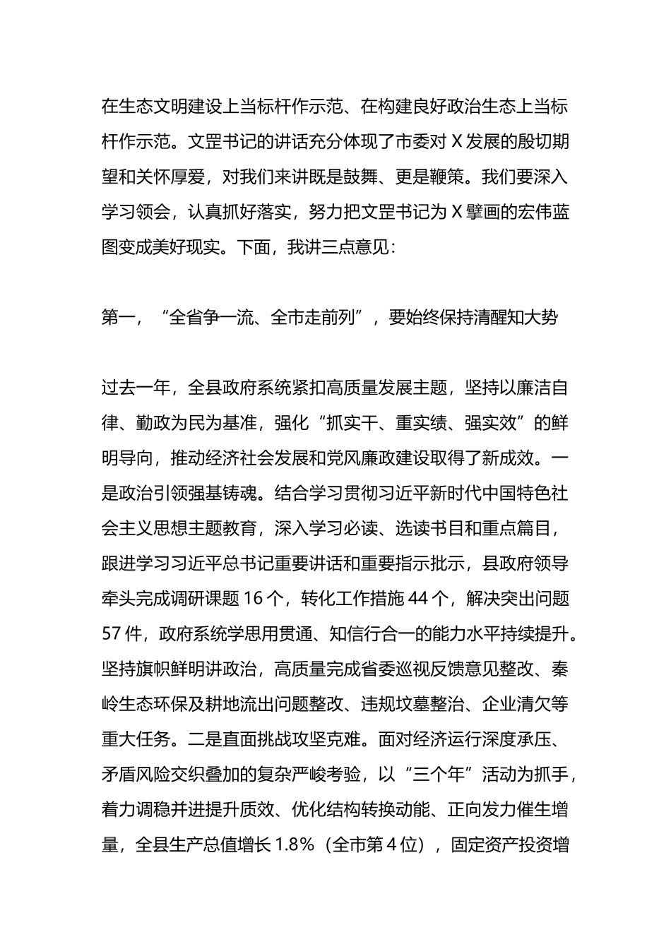 在县政府2024年全体会议暨廉政工作会议上的讲话.docx_第2页
