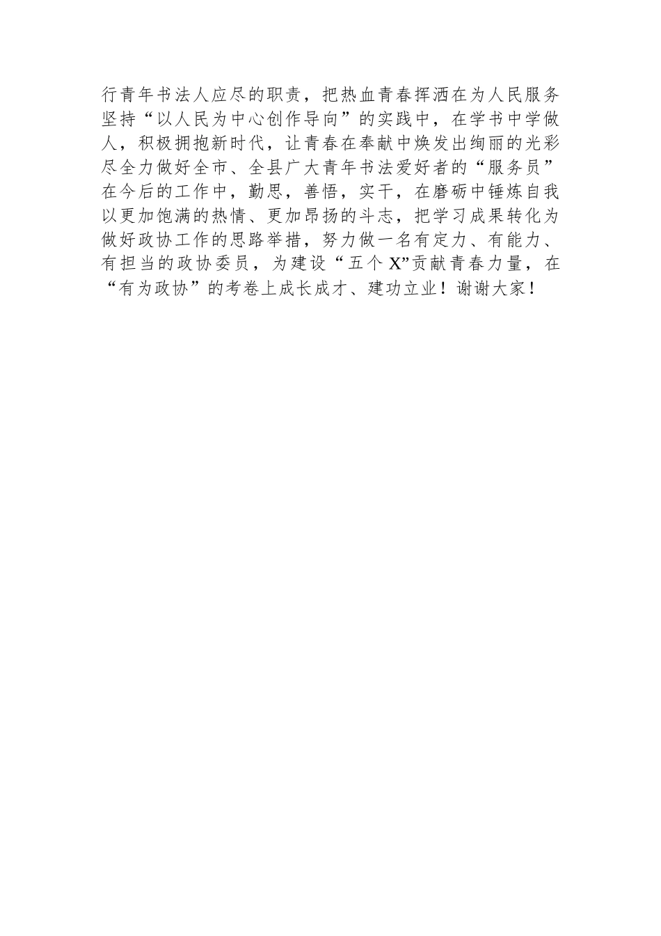 在县政协委员履职能力提升会议上的交流发言.docx_第3页