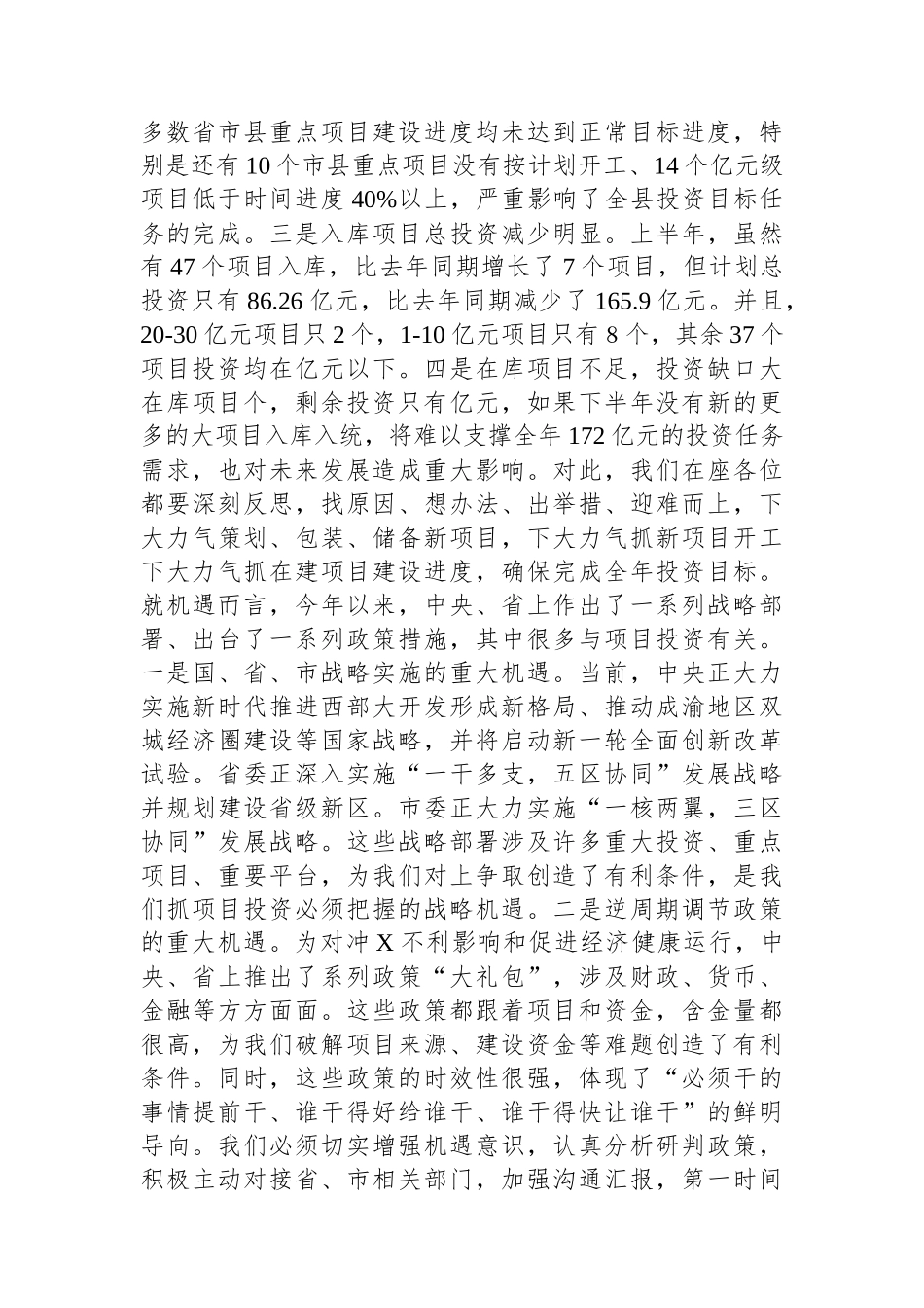 在项目投资工作大会上的讲话.docx_第3页