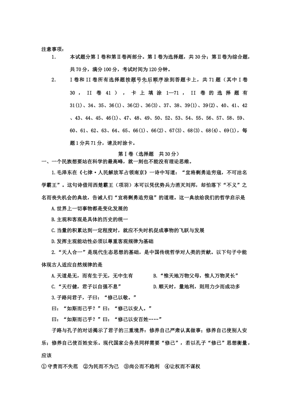 山东省淄博市高三基本能力第二次模拟考试.doc_第1页