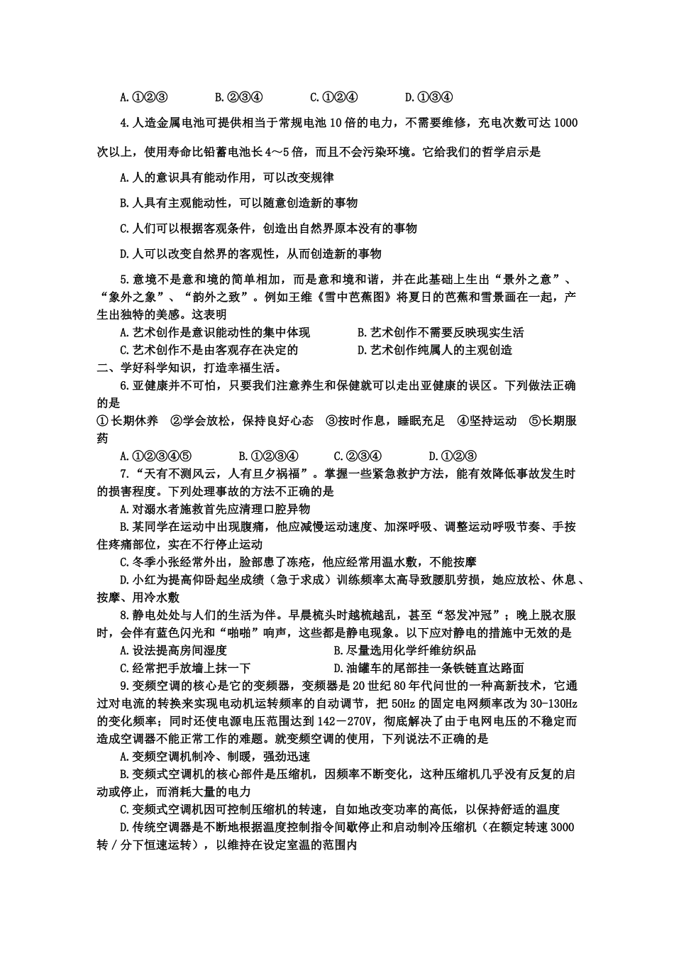 山东省淄博市高三基本能力第二次模拟考试.doc_第2页