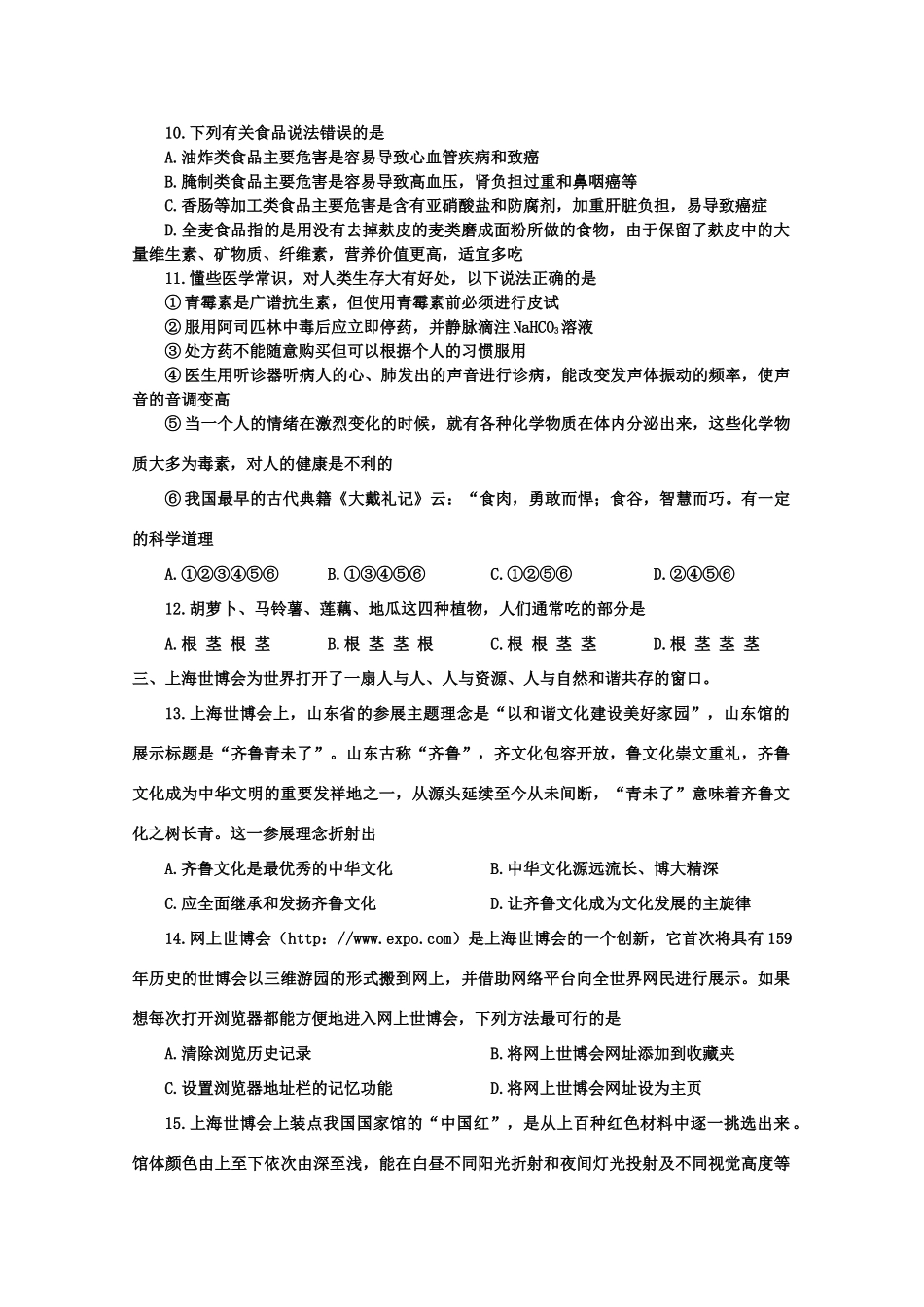 山东省淄博市高三基本能力第二次模拟考试.doc_第3页