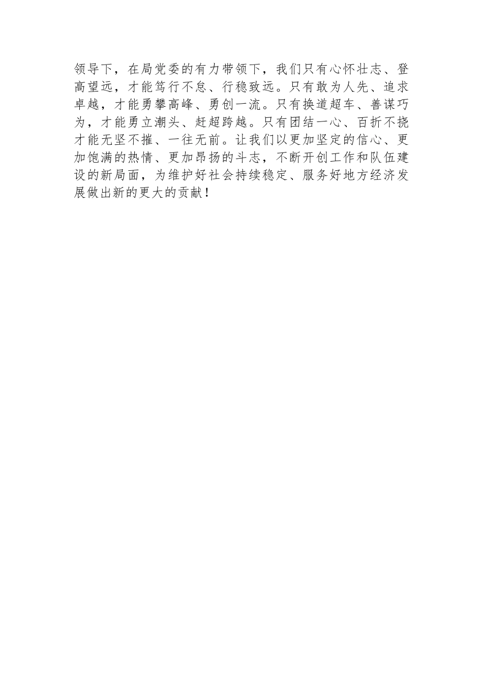 在消防队伍党委扩大会议上的主持词.docx_第3页