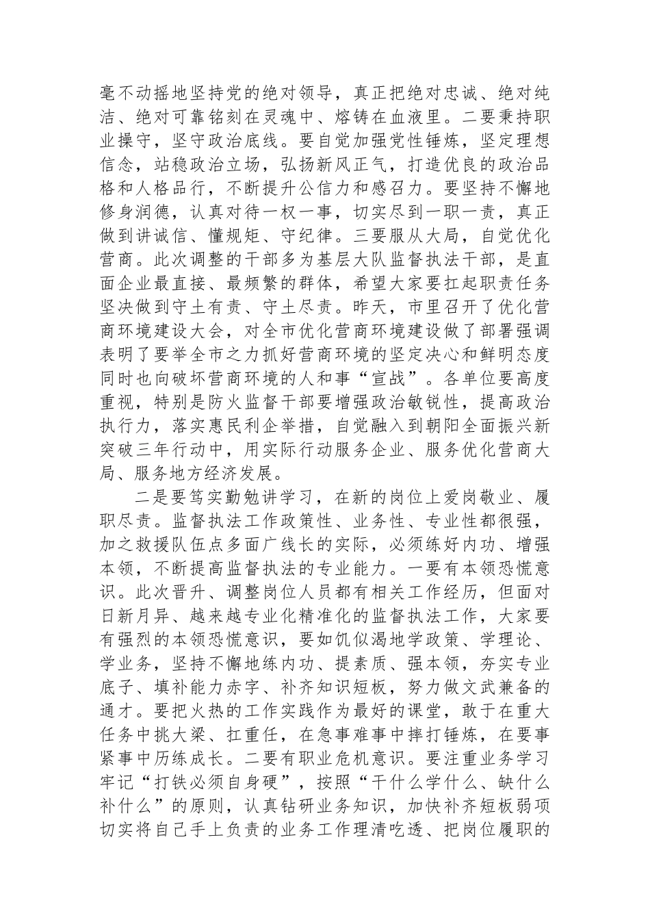 在消防队伍干部任职大会上的讲话.docx_第3页