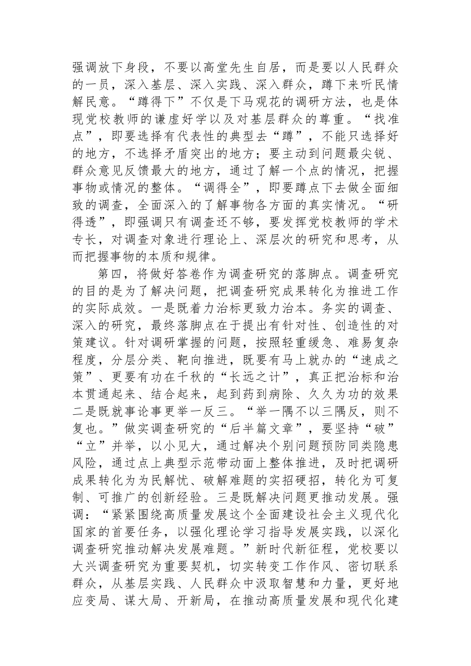 在校党委主题教育第一次调研成果交流会上的发言.docx_第3页