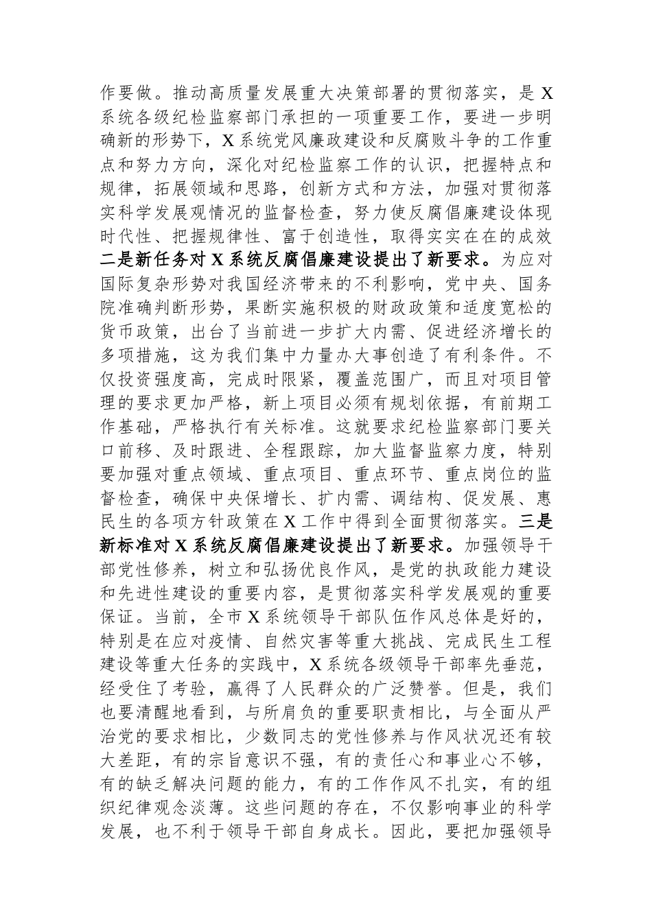 在新年度党风廉政建设工作会上的讲话.docx_第2页