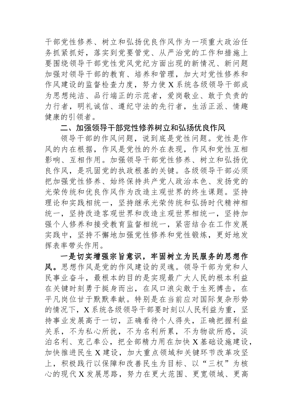 在新年度党风廉政建设工作会上的讲话.docx_第3页
