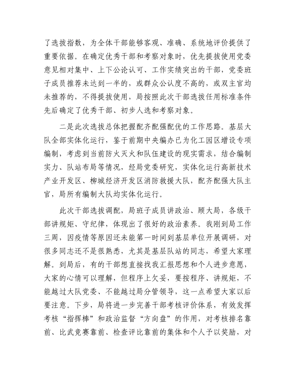 在宣布干部任职命令大会暨集体廉政谈话会上的讲话.docx_第2页