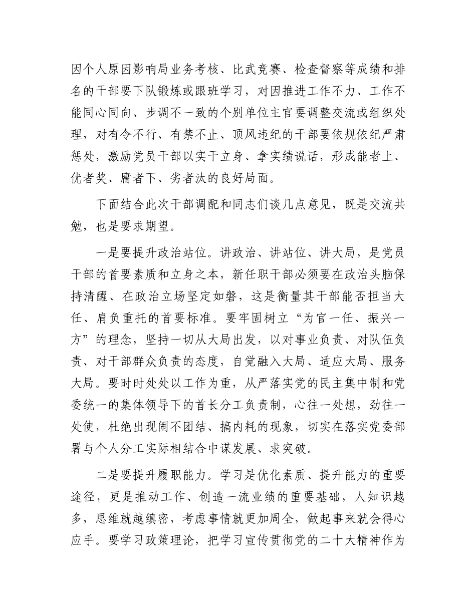 在宣布干部任职命令大会暨集体廉政谈话会上的讲话.docx_第3页