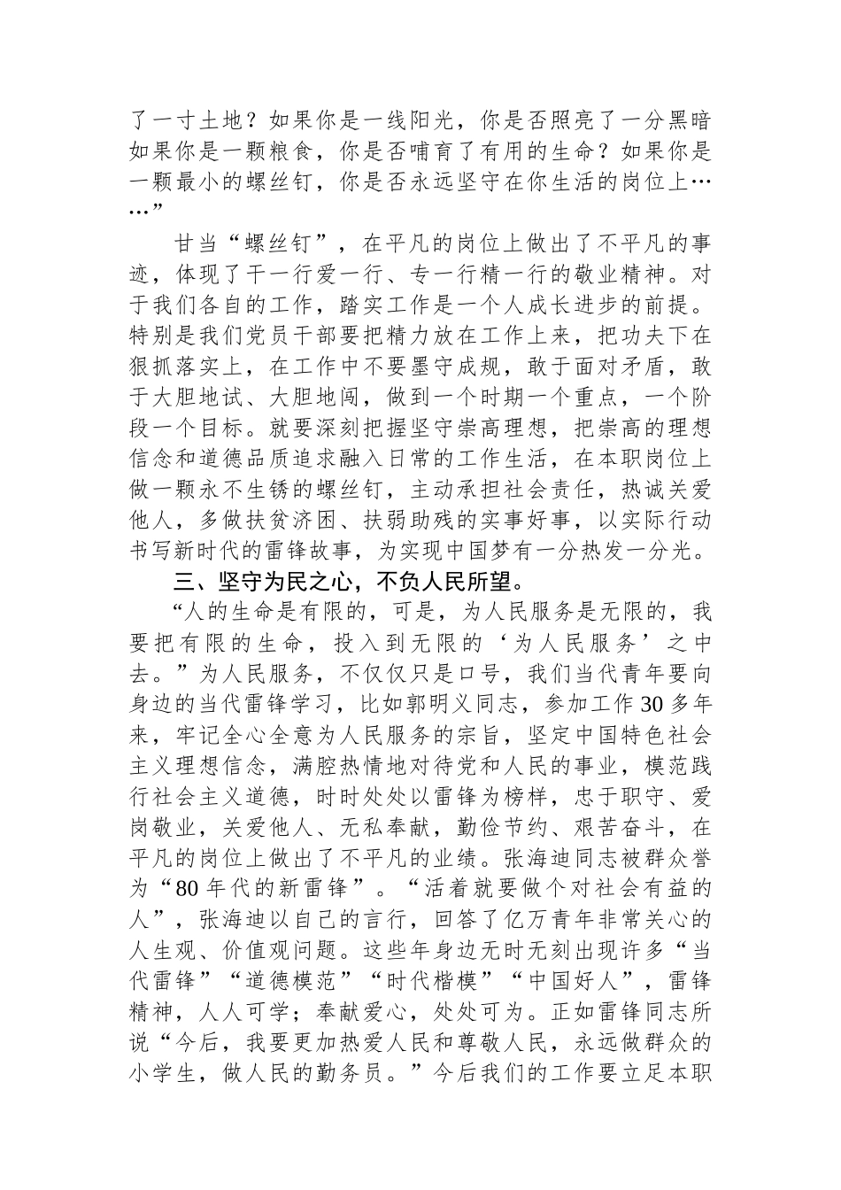 在学雷锋活动交流座谈会上的讲话.docx_第2页