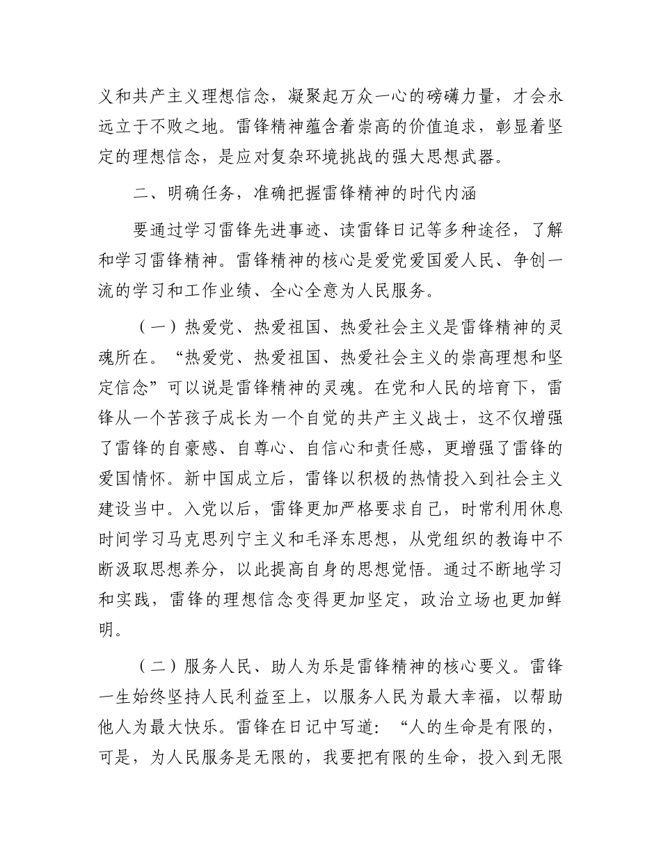 在学雷锋活动启动仪式上的讲话.docx_第3页
