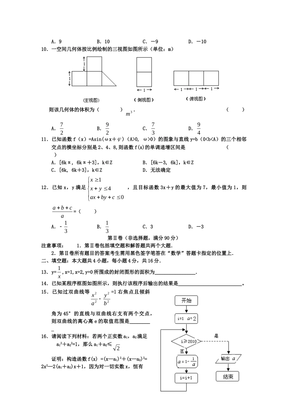 山东省淄博市高三数学第二次模拟考试 理.doc_第2页