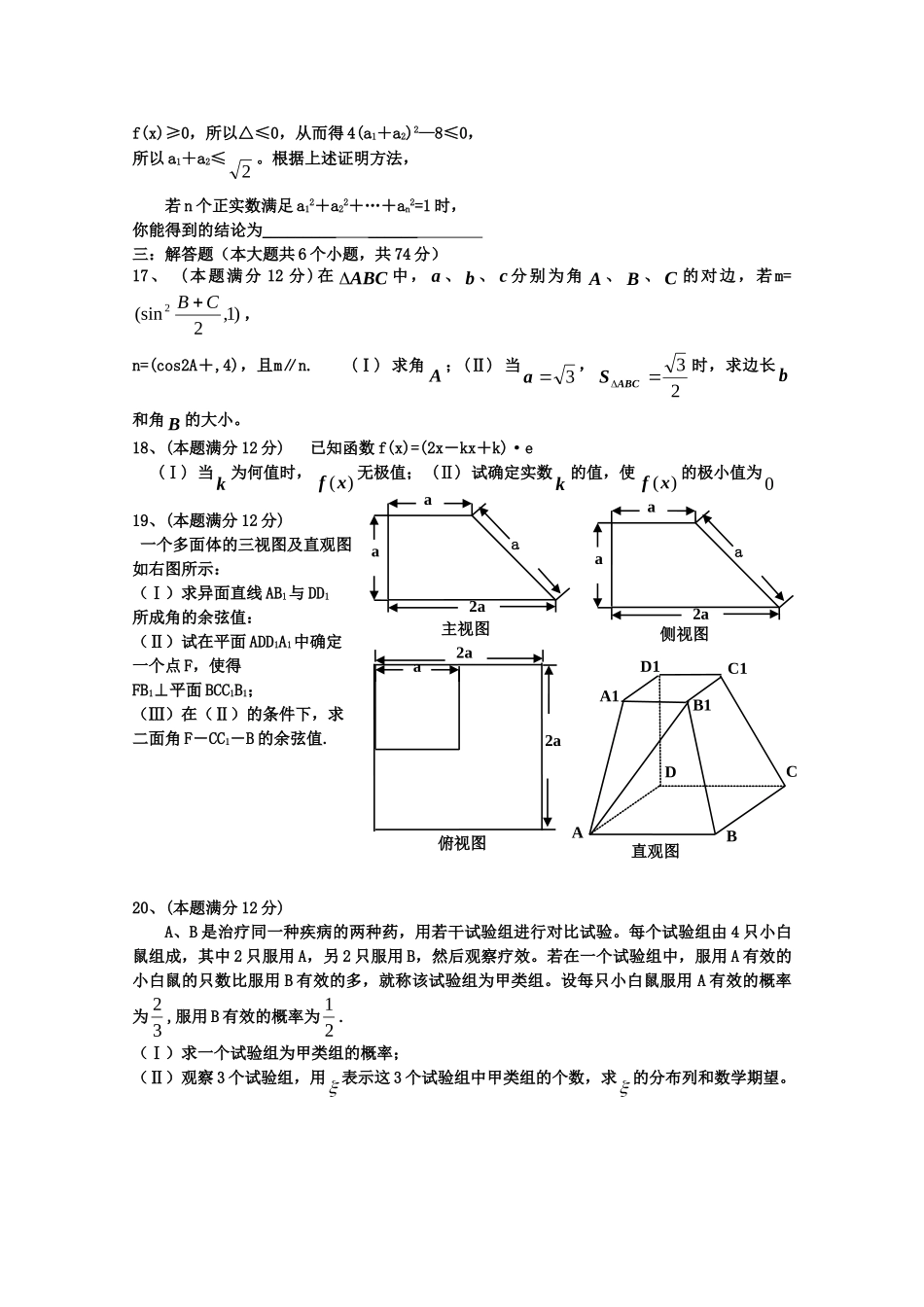 山东省淄博市高三数学第二次模拟考试 理.doc_第3页