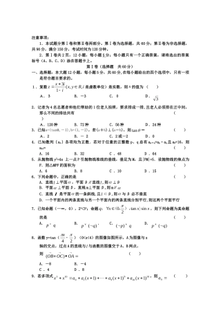山东省淄博市高三数学第二次模拟考试 理.doc