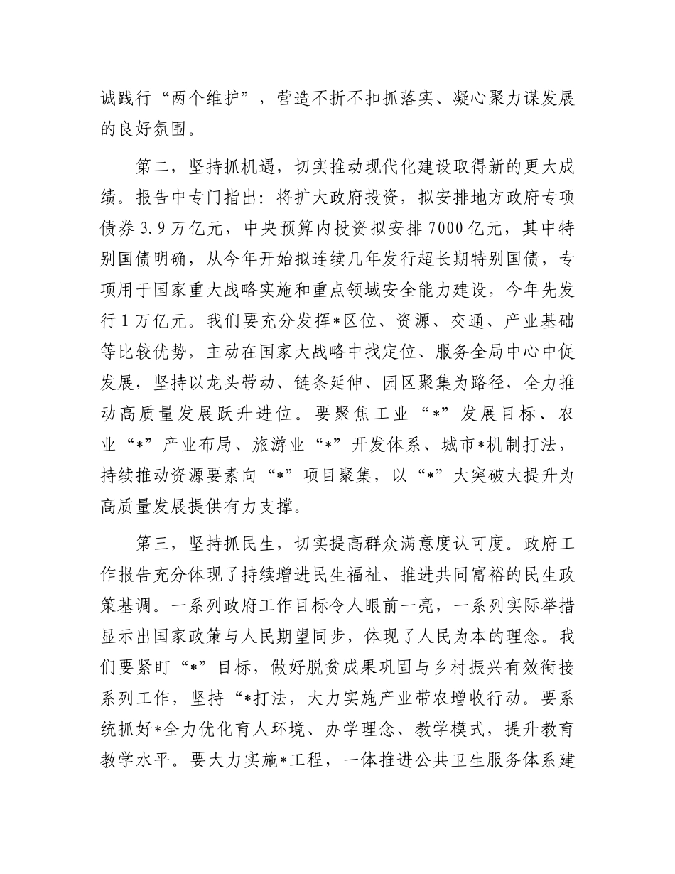在学习贯彻2024年全国“两会精神”研讨会上的发言提纲.docx_第3页