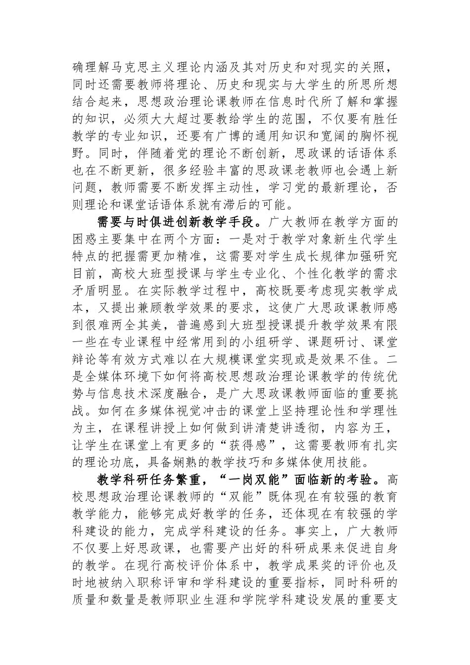 在学校思政课教师队伍建设专题会上的讲话.docx_第3页