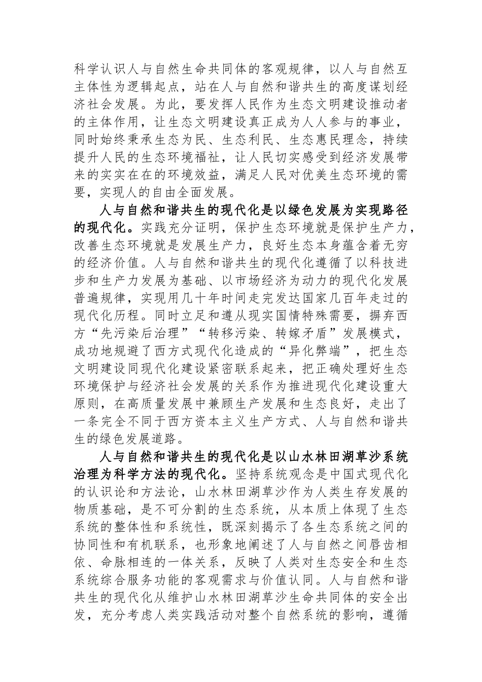 在学校主题教育专题读书班上的思政课讲稿.docx_第2页