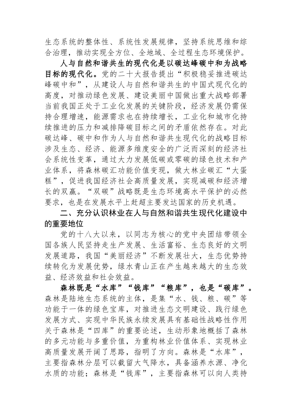 在学校主题教育专题读书班上的思政课讲稿.docx_第3页