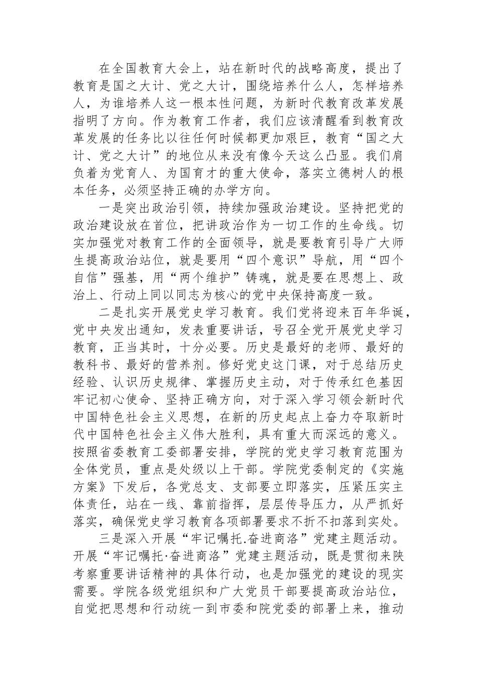 在学院一届“双代会”xx次全体会议闭幕式上的讲话.docx_第2页