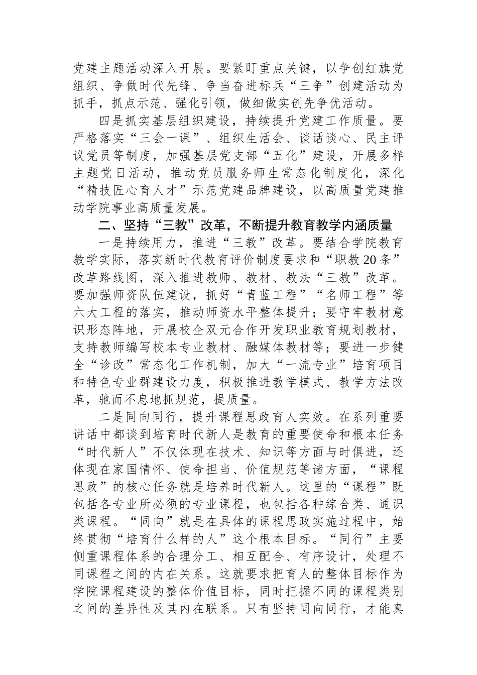 在学院一届“双代会”xx次全体会议闭幕式上的讲话.docx_第3页