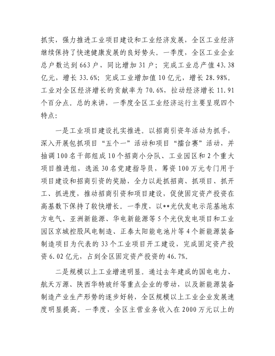 在一季度工业经济运行分析会上讲话.docx_第2页
